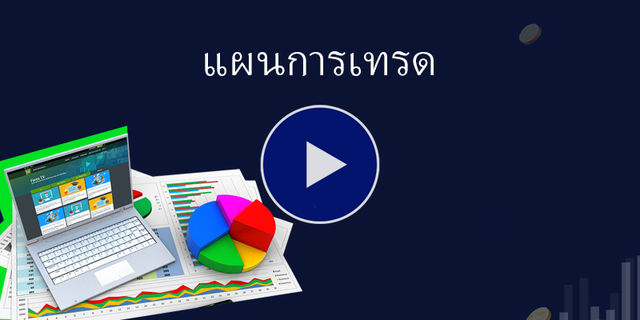 วิเคราะห์ปัจจัยพื้นฐานและแผนการเทรด ประจำวันที่ 26 มีนาคม 2021